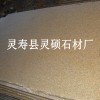 柏坡黄石材供应 柏坡黄石材花岗岩 生产厂家 批发商