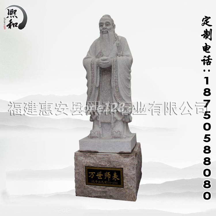 S-C-石雕孔子-(1)小图
